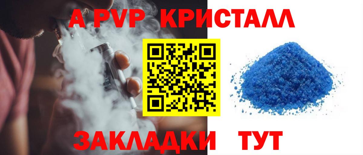 Alpha-PVP Crystall  А ПВП Crystall  Вход с VPN  Белорецк 
