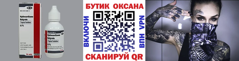БУТИРАТ вода  mega   Белорецк 