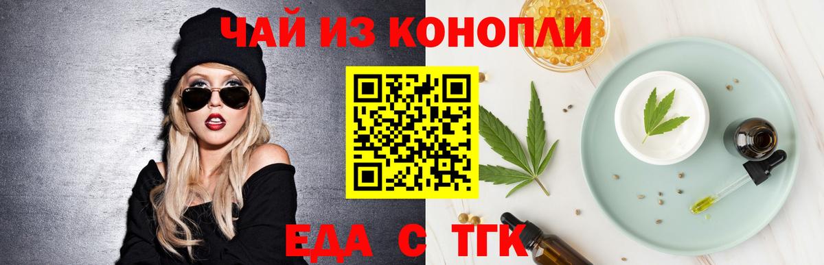 Еда ТГК марихуана Белорецк