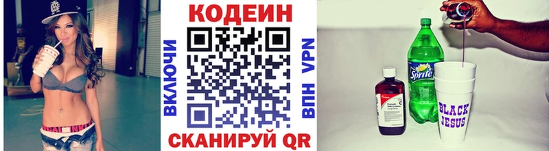 Кодеиновый сироп Lean Purple Drank Белорецк