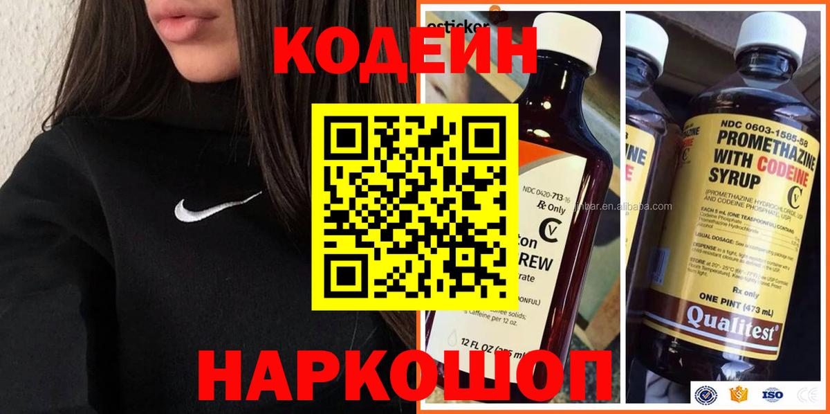 Белорецк  Codein напиток Lean (лин)  Вход с VPN  Codein напиток Lean (лин) 