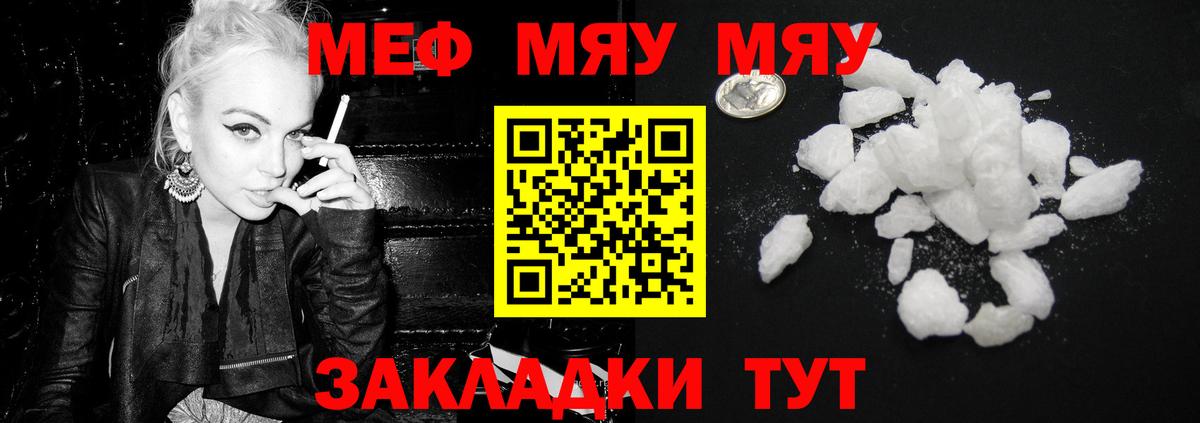 Белорецк  МЯУ-МЯУ кристаллы  МЕФ mephedrone  Мефедрон  Вход с VPN  МЯУ-МЯУ 
