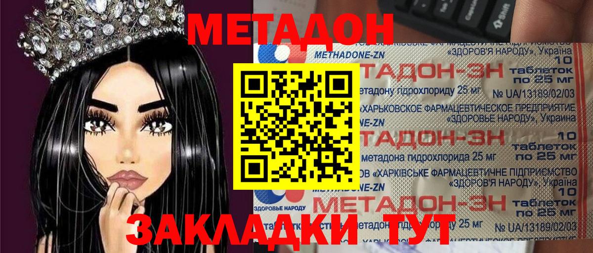 Метадон VHQ  Метадон белоснежный  Вход с VPN  Белорецк 