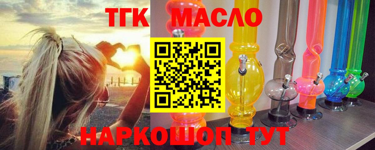 Белорецк  Дистиллят ТГК концентрат  как найти закладки  Вход с VPN  Дистиллят ТГК гашишное масло 